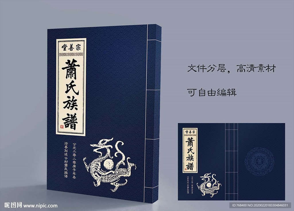 祖谱封面设计