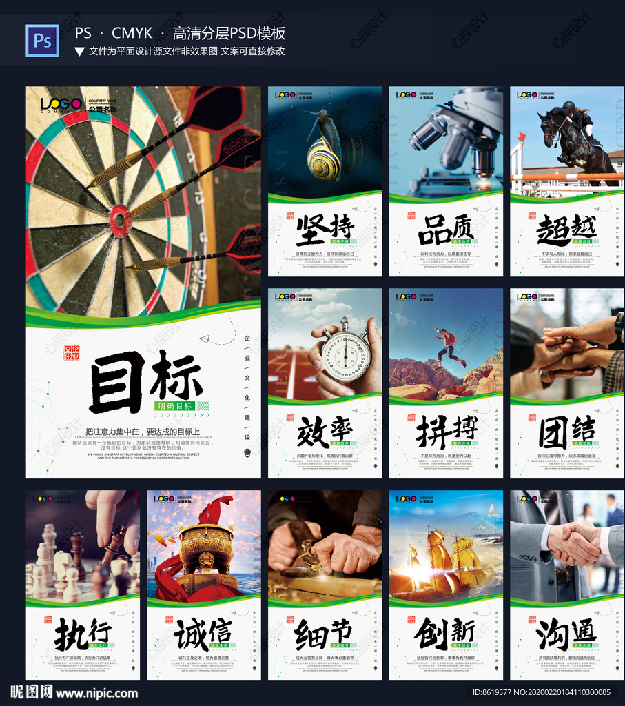 企业文化展板