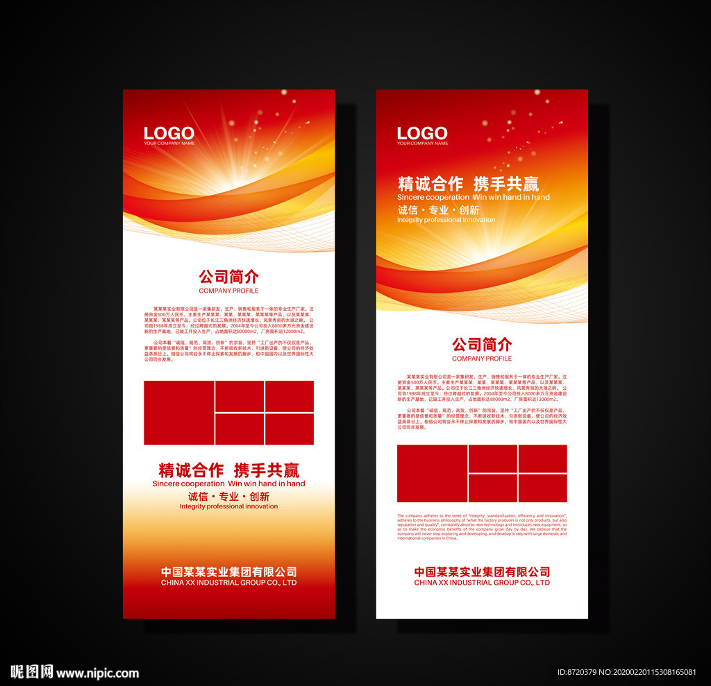 红色展架 企业展架 公司展架