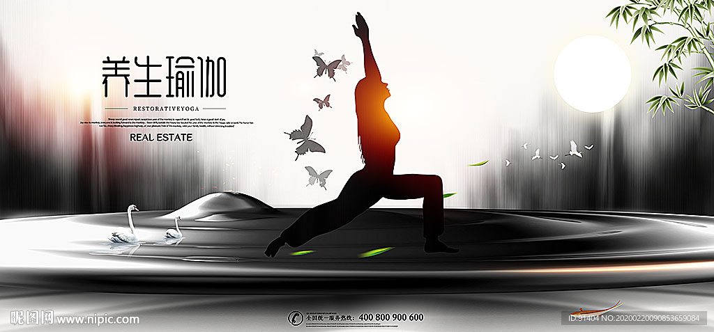 复古风养生瑜伽海报