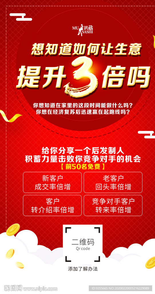 业绩提升 平台宣传