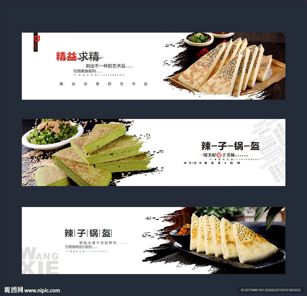 辣子锅盔海报