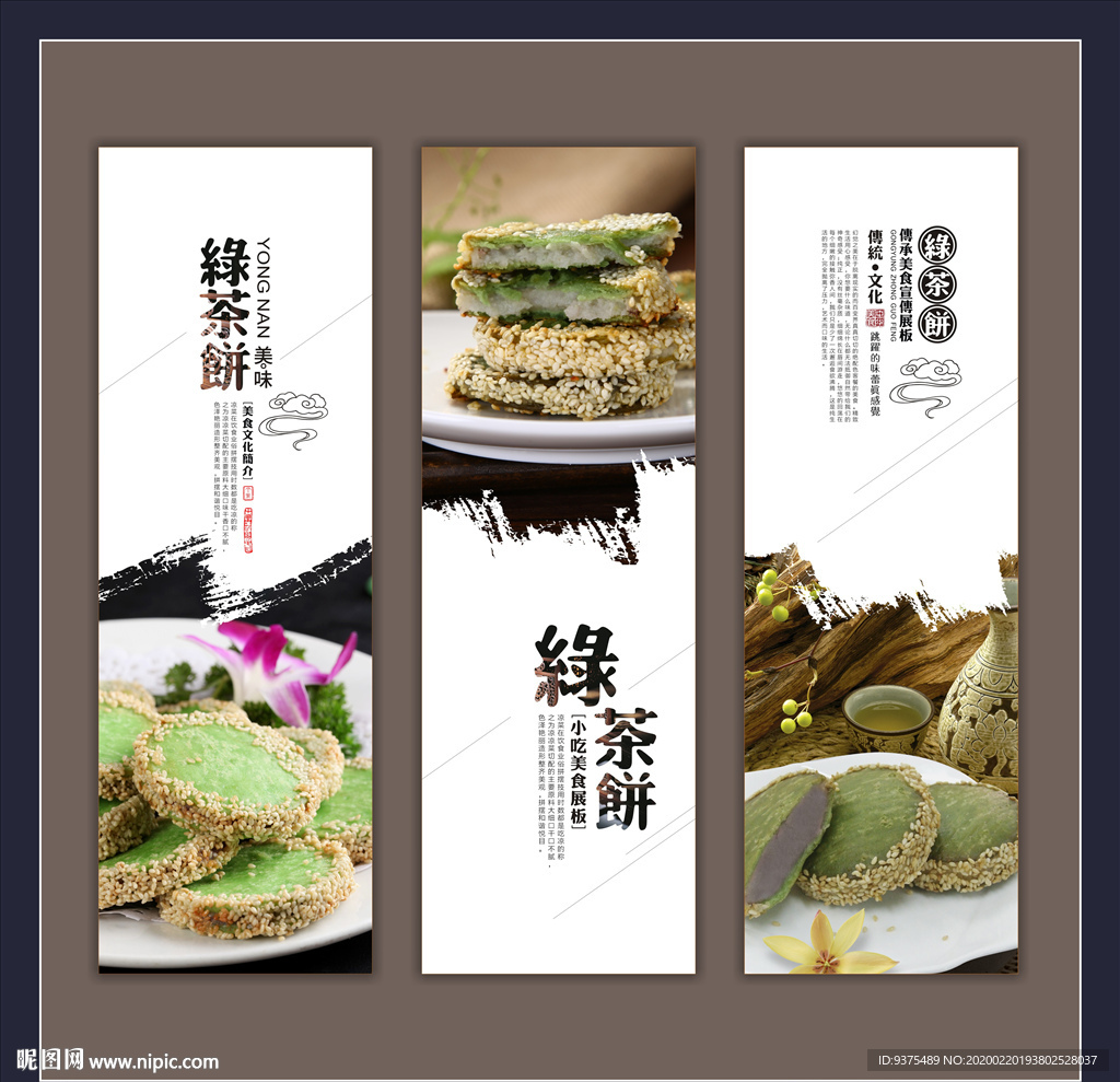 绿茶饼海报