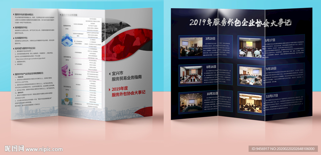 宜兴服务贸易三折页