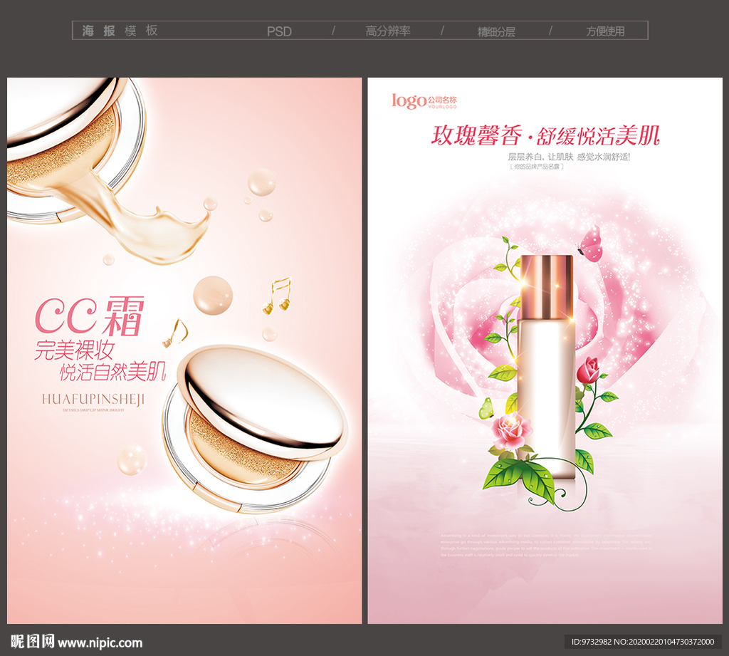 化妆品海报
