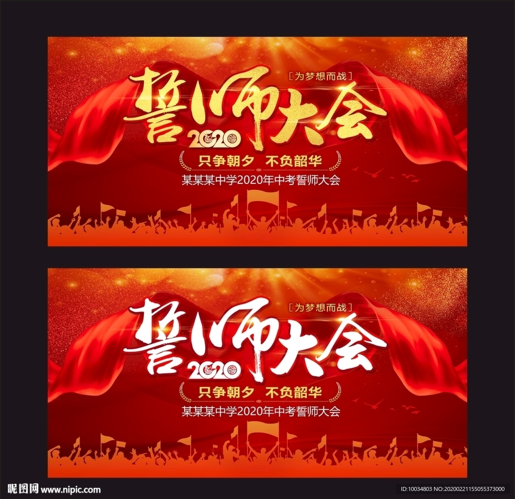 中考誓师大会背景