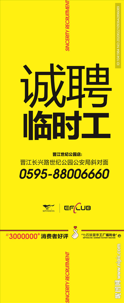 招聘