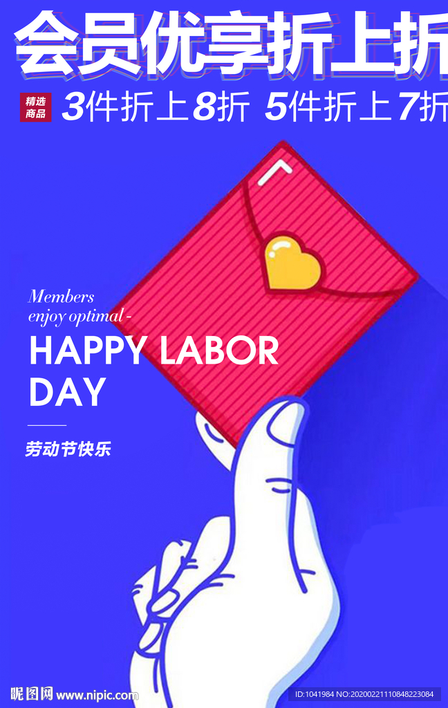劳动节 促销活动 男装