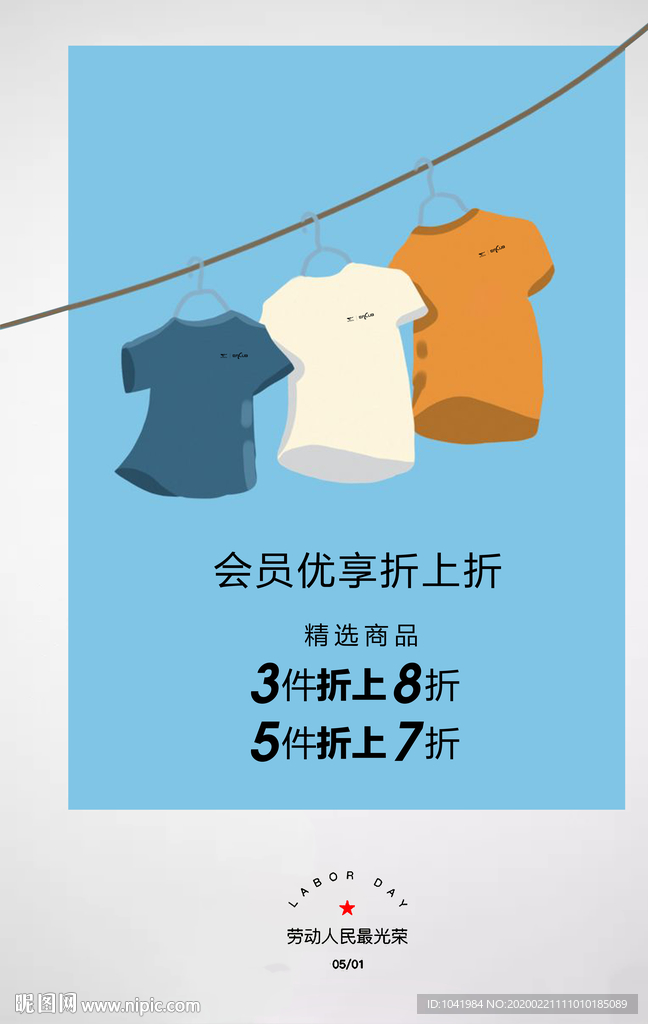 劳动节 促销活动 男装