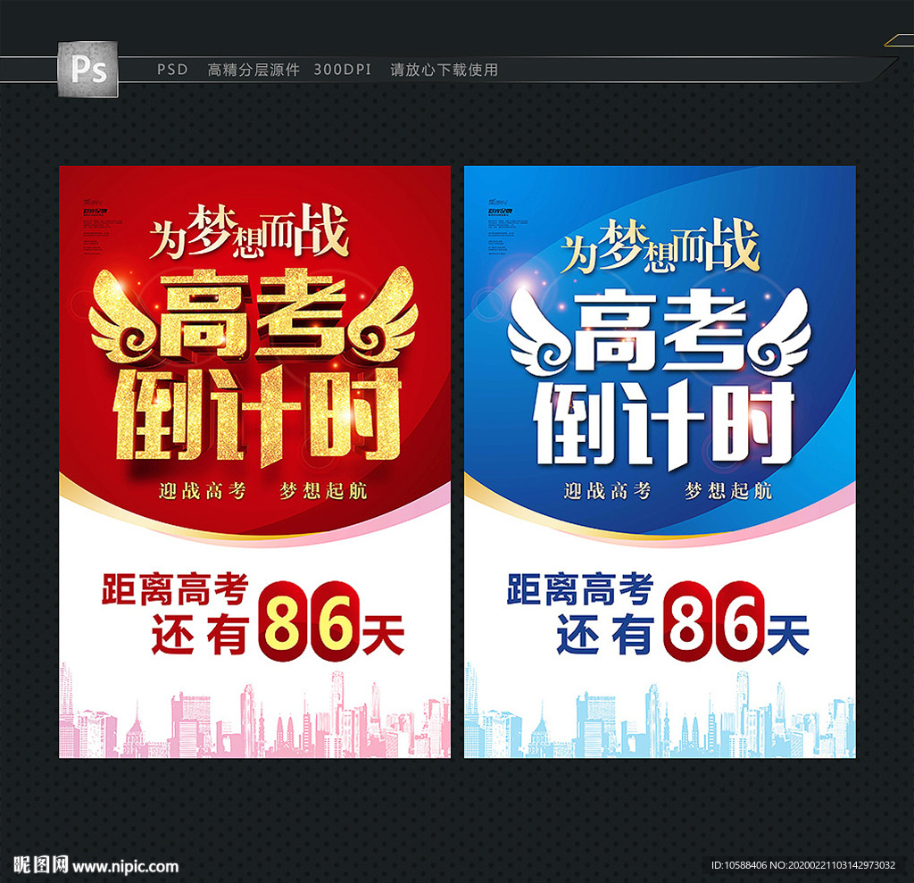 高考倒计时
