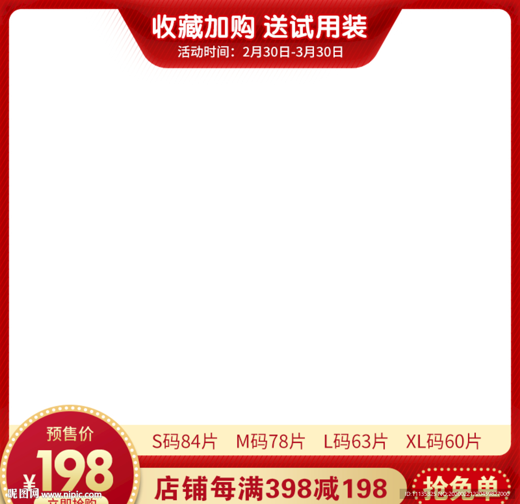 红色淘宝母婴主图促销纸尿裤主图
