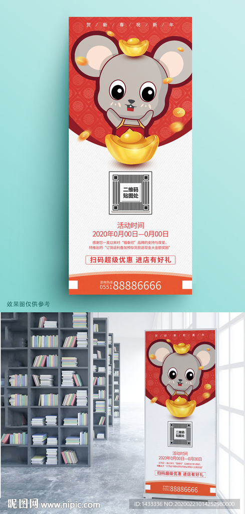 扫码送礼X展架