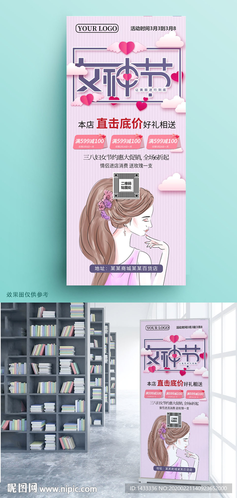 浪漫妇女节促销展架