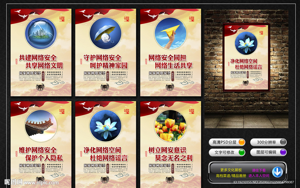 网络安全 文化墙