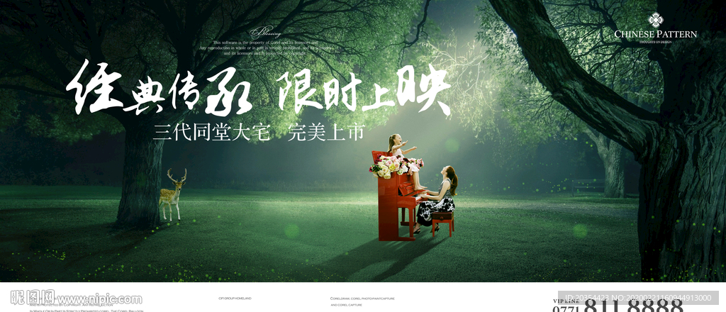 房地产广告 公园大宅