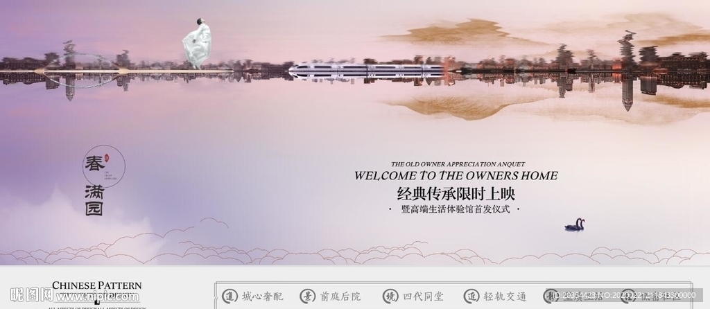 地铁大盘 新中式地产