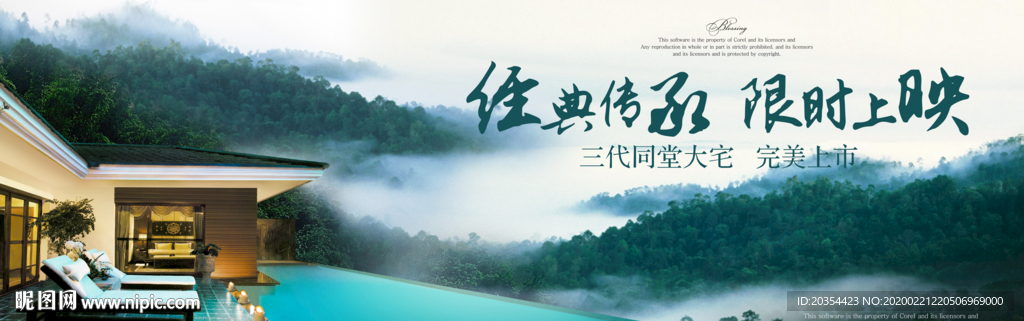 度假地产