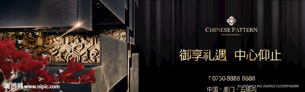 新中式地产 品质豪宅