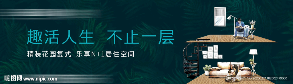 高端地产 户外 上下层 复式