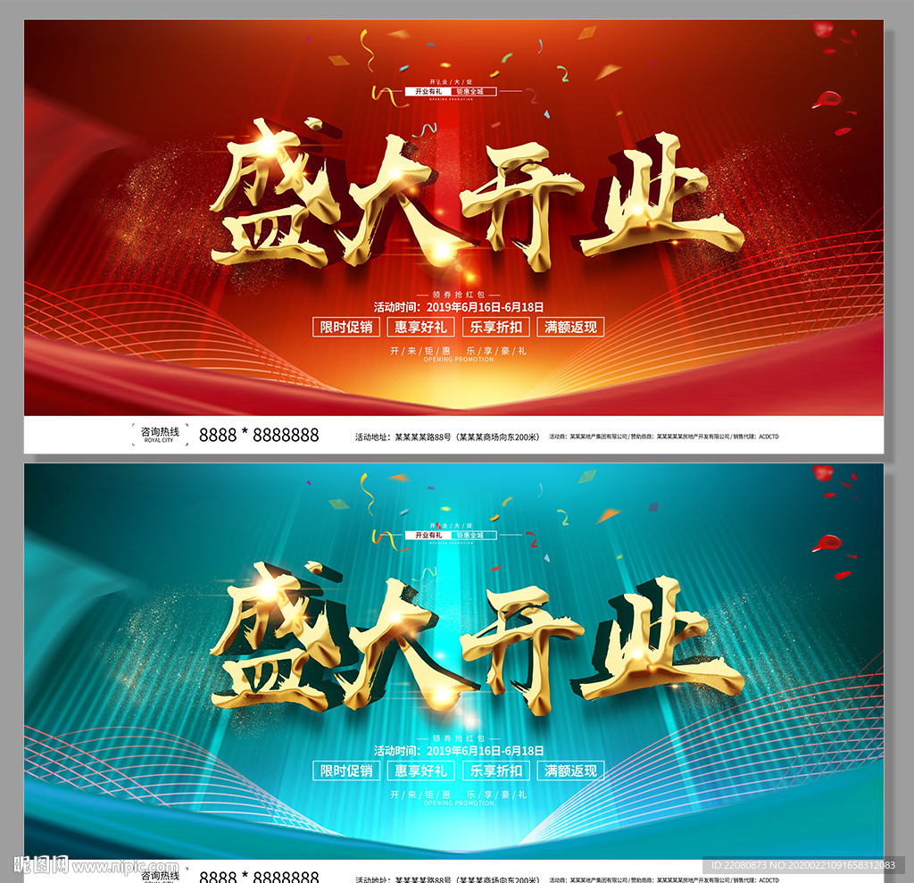 盛大开业