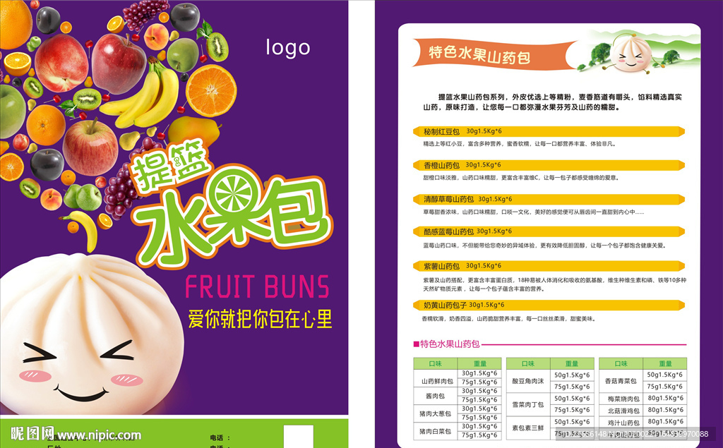 美食水果包简单创意宣传海报单页