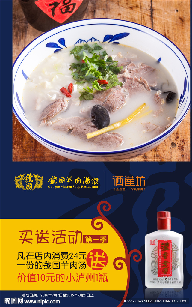 美食养生汤宣传海报