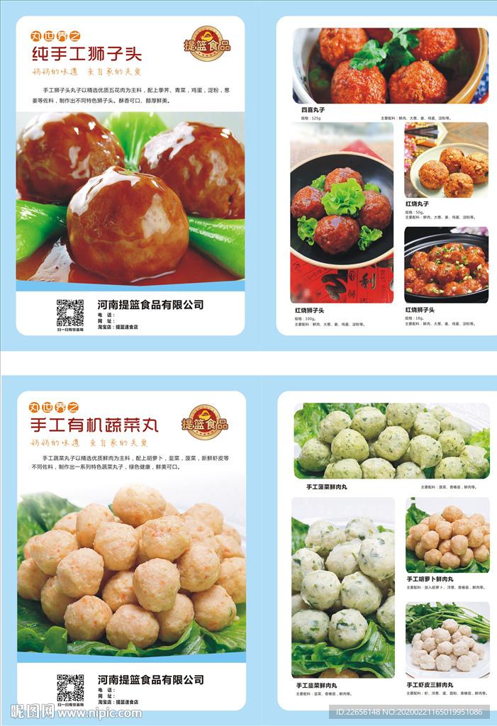 美食丸子宣传创意海报单页设计