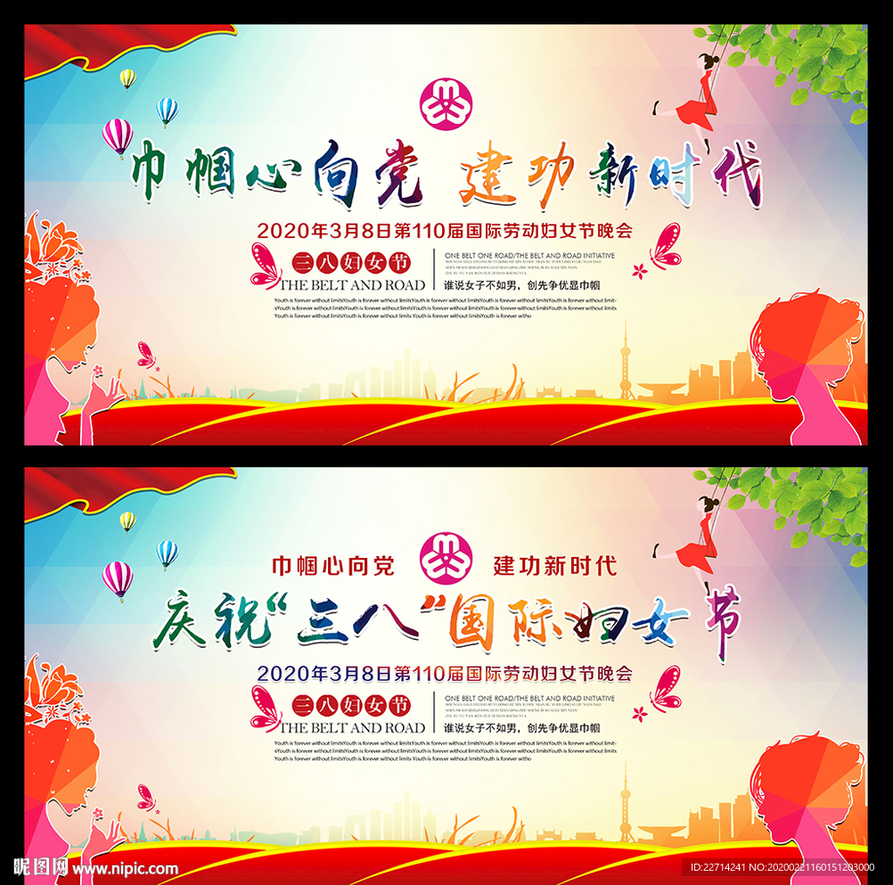 三八国际妇女节