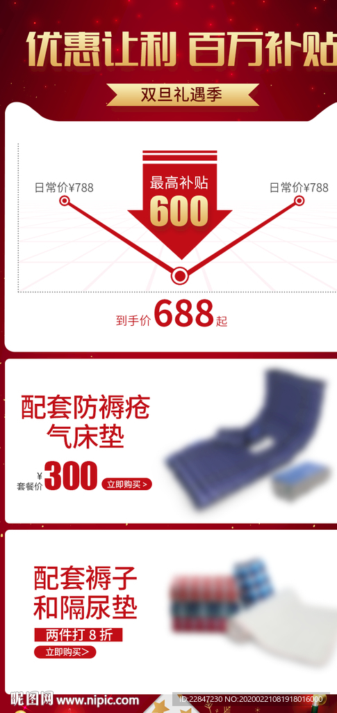 百万补贴