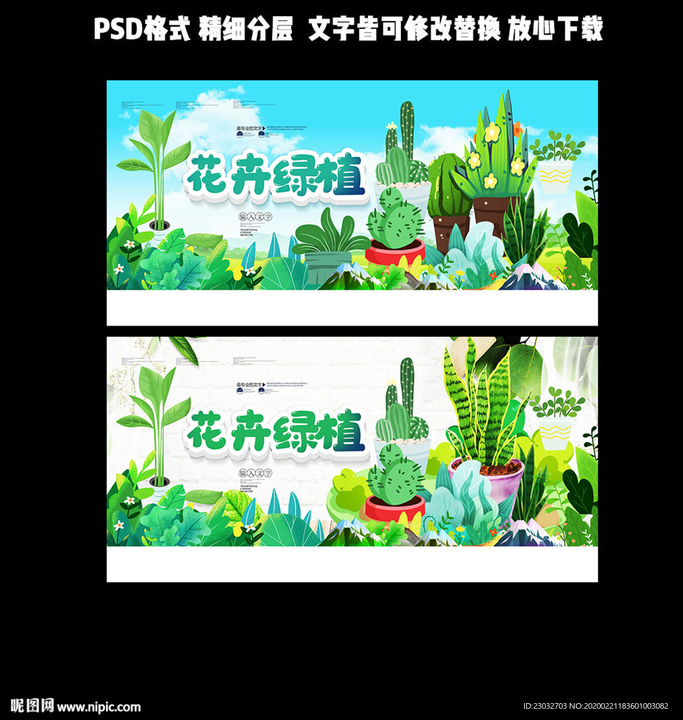 花卉