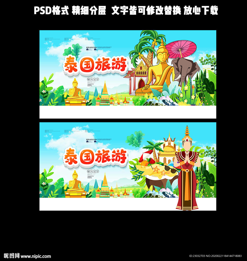 泰国旅游
