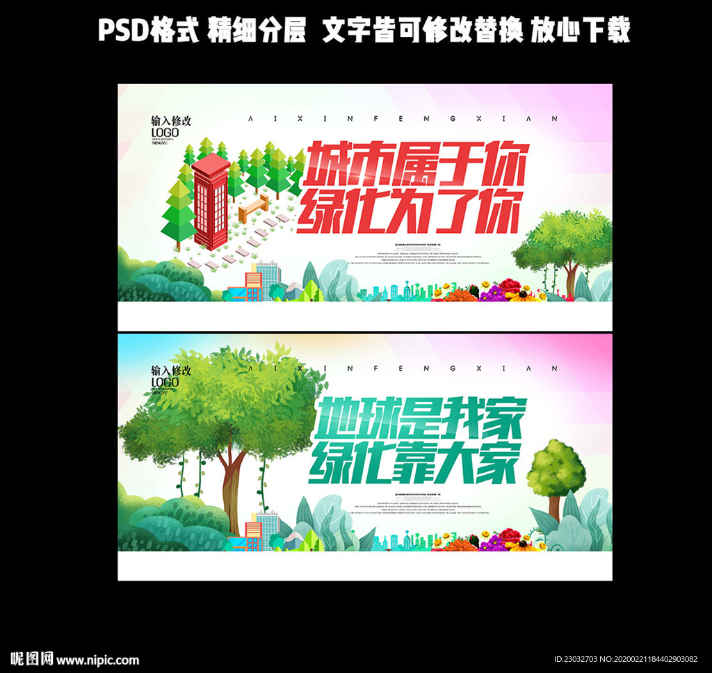 绿化标语