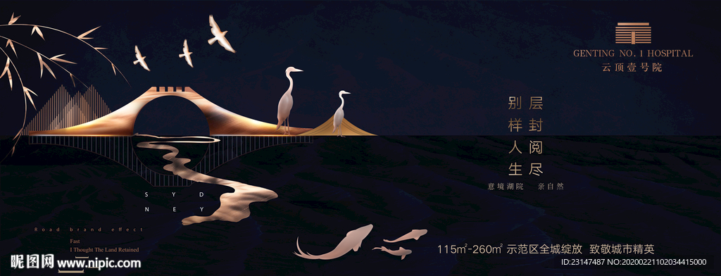 新中式地产广告