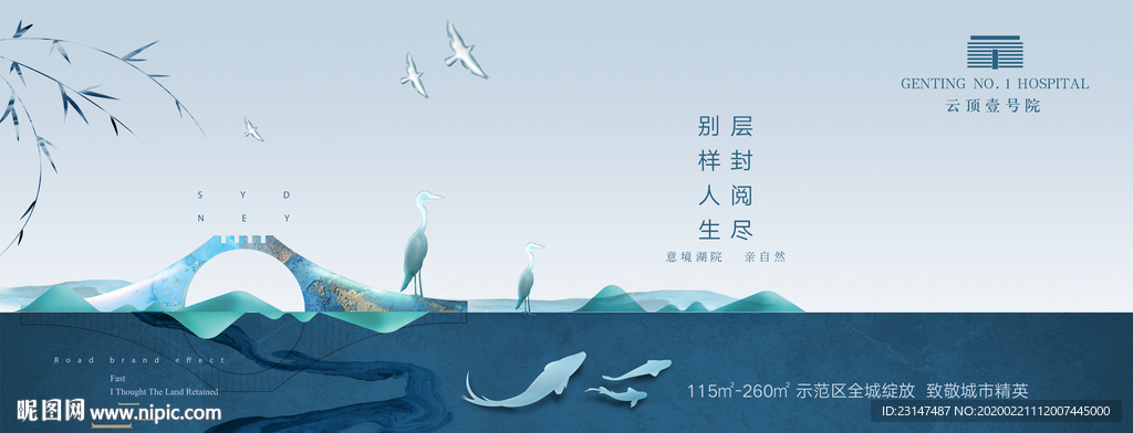 新中式地产广告