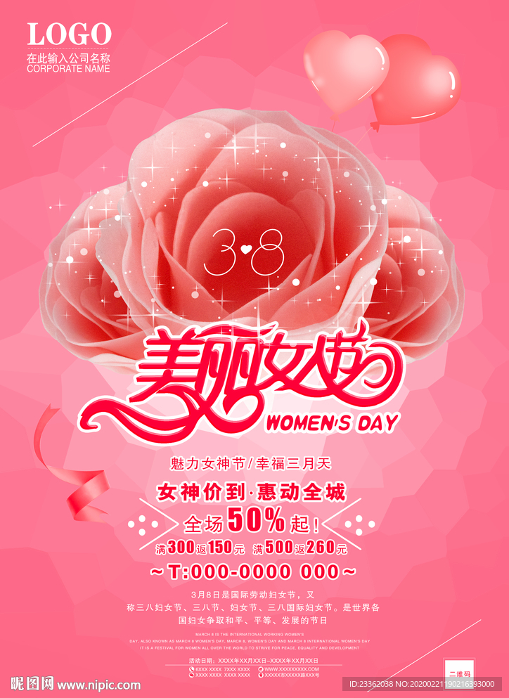 女神节大气宣传单页
