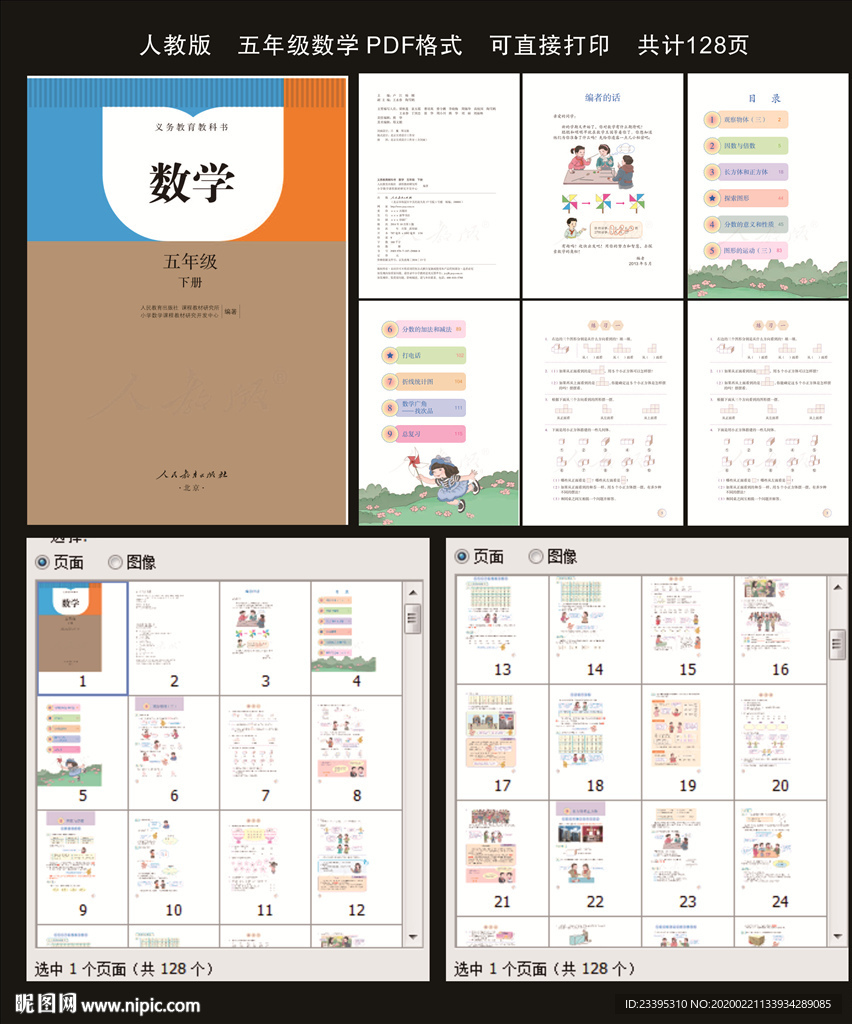 五年级数学课本