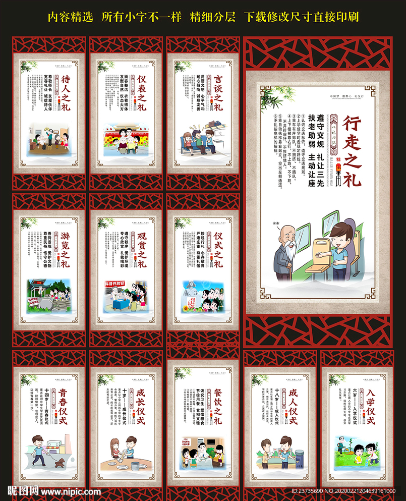 文明礼仪