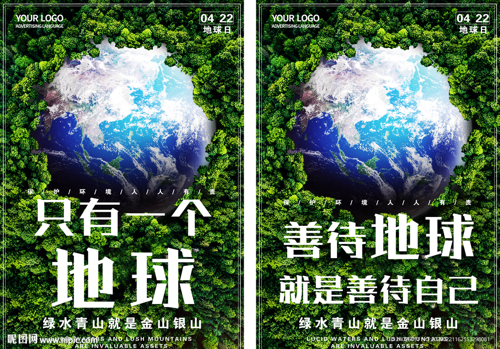 保护环境
