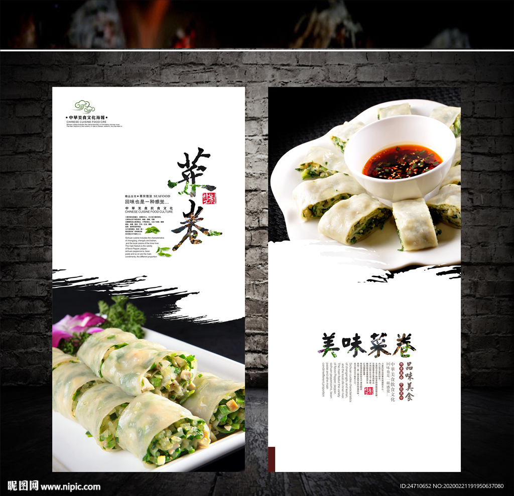 菜卷海报