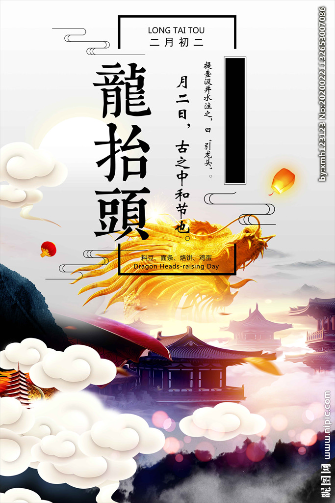 古典中国风水墨龙抬头海报