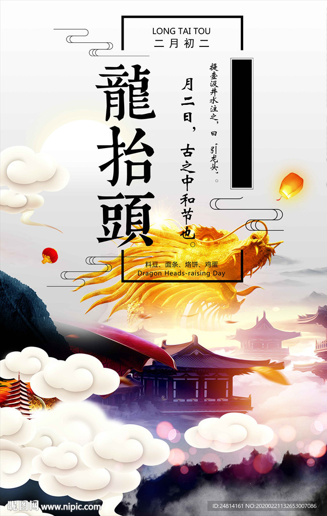 古典中国风水墨龙抬头海报