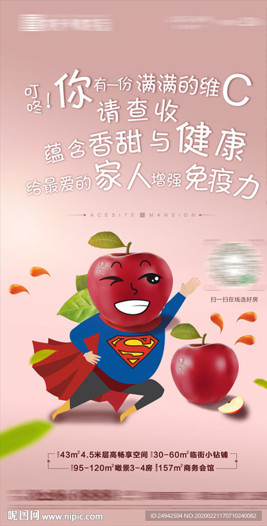 送水果  暖场活动