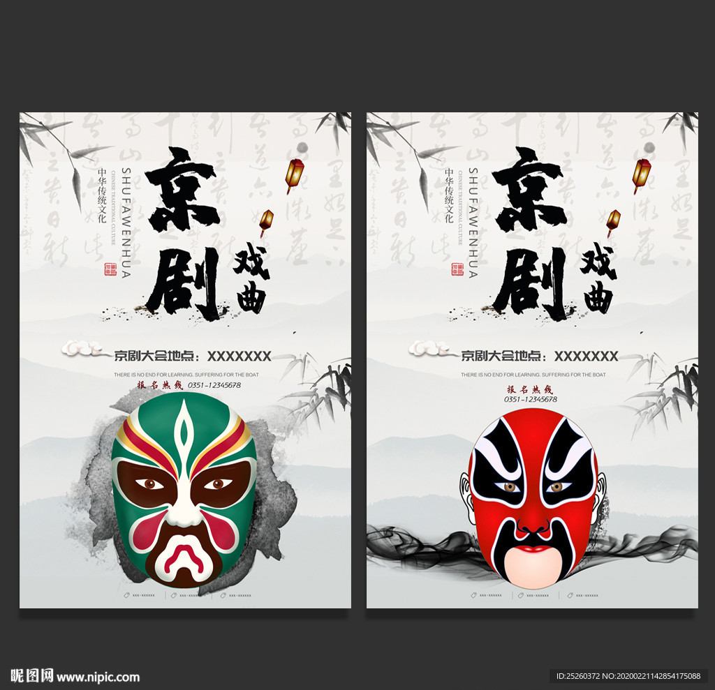 京剧