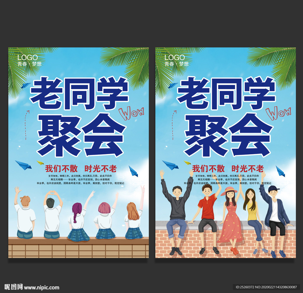 同学会