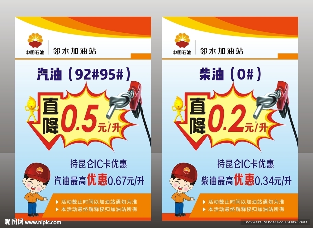 中国石油