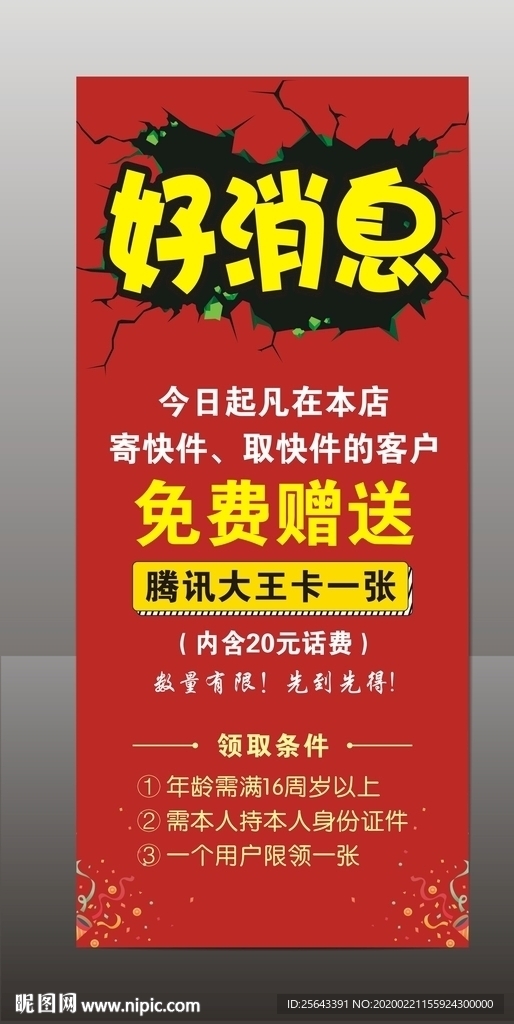 好消息