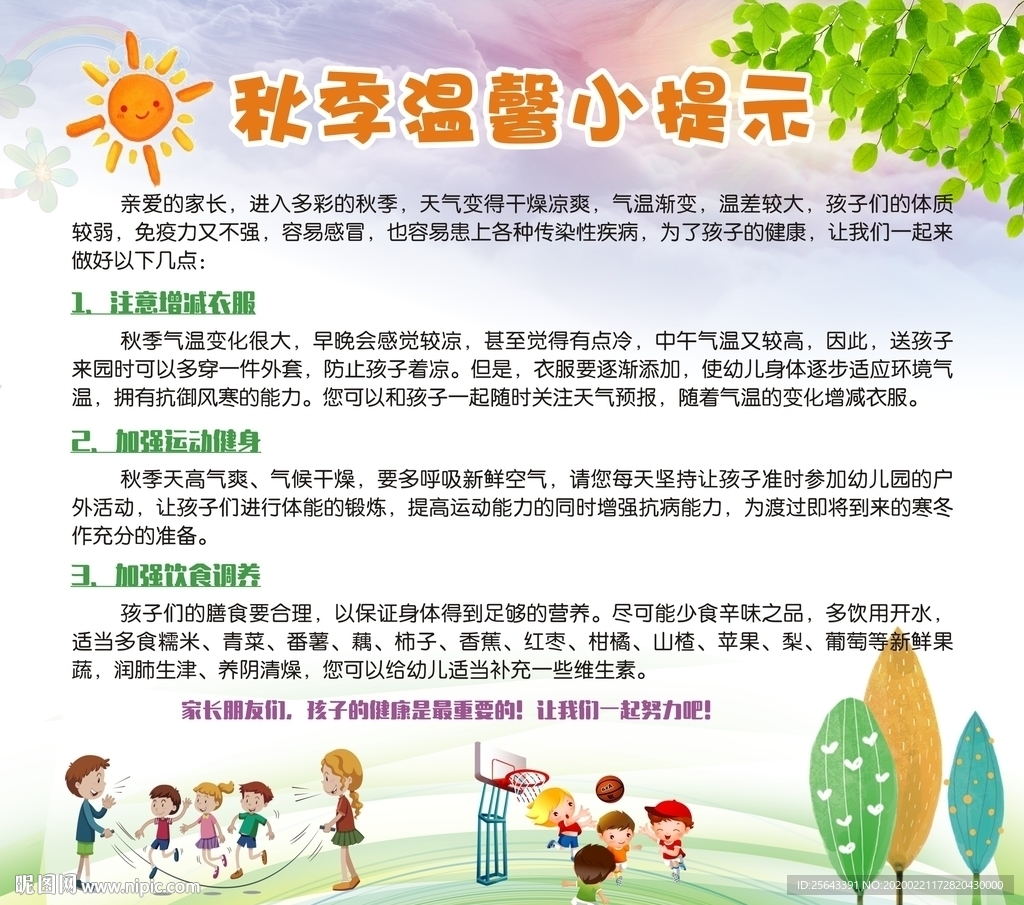 蓝天启蒙温馨提示