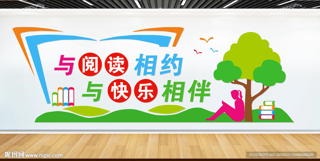 阅读文化墙