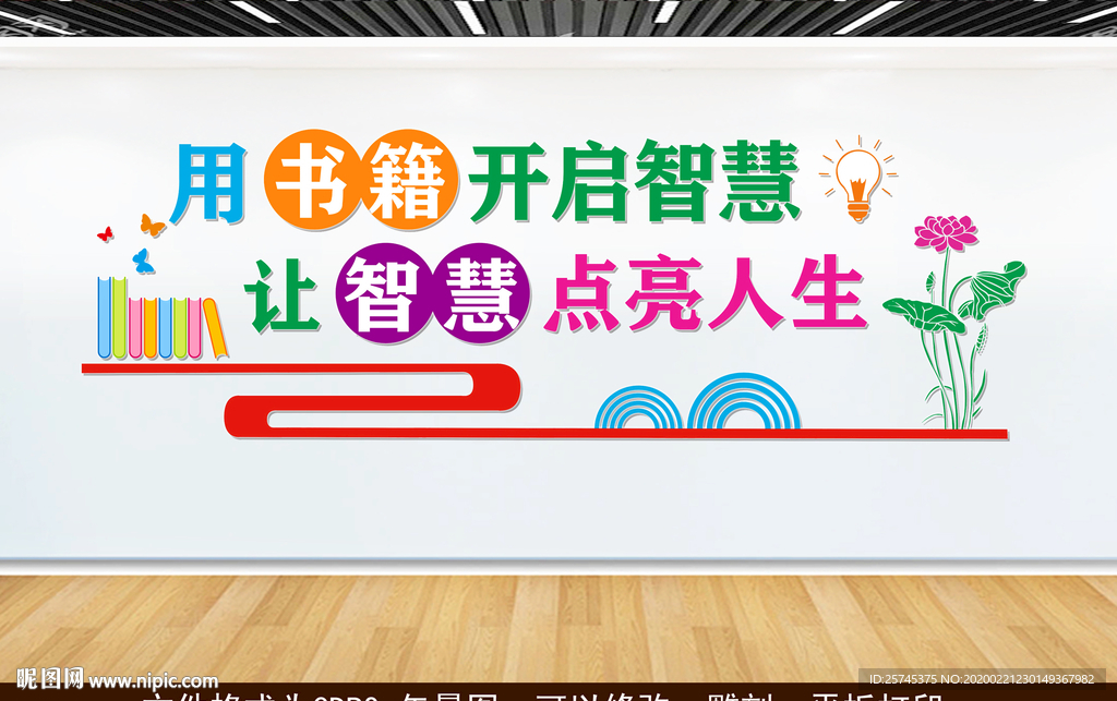 读书文化墙