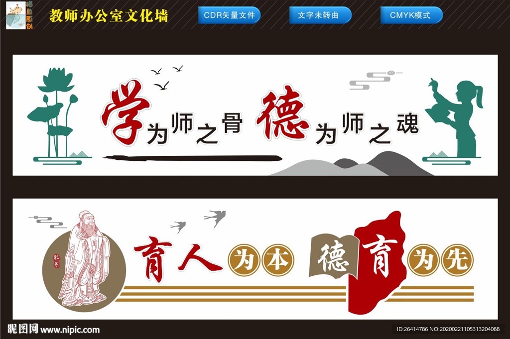 教师办公室文化墙